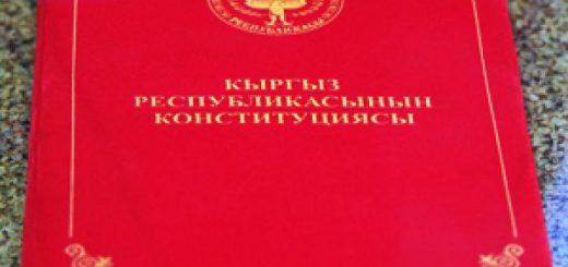 В Киргизии меняют Конституцию