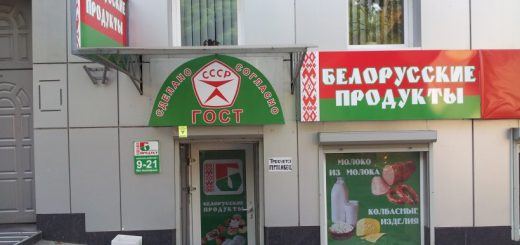 Граждане России выступают за ужесточение правил ввоза белорусских продуктов