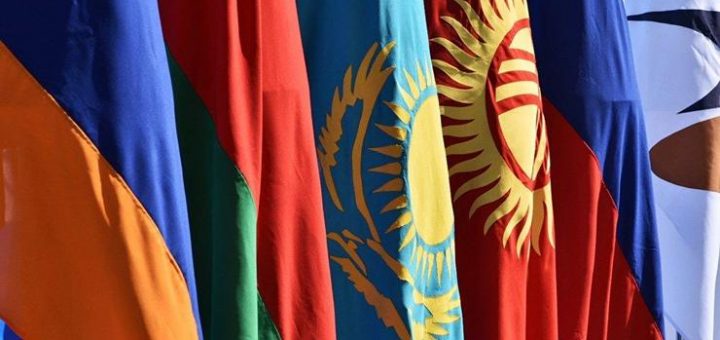 ЕАЭС