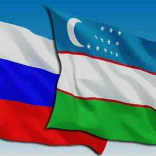 Узбекистан и Россия