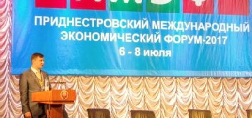 Приднестровский экономический форум