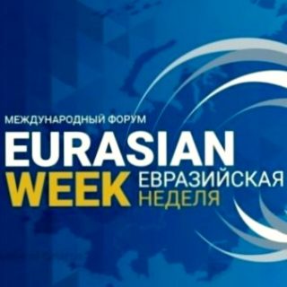 Евразийская неделя