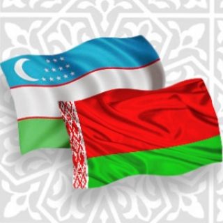 Узбекистан и Беларусь