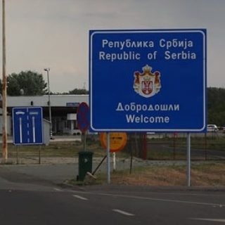 Граница Сербия