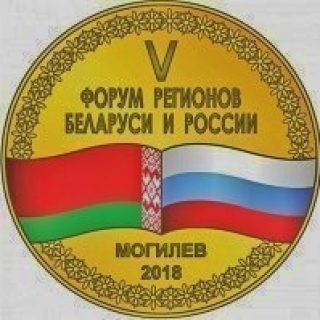 Форум регионов РФ и Беларуси