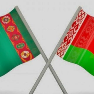 Беларусь и Туркменистан