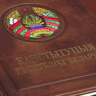 Конституция Белоруссии