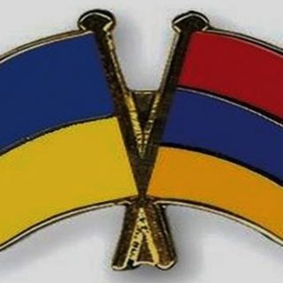 Украина и Армения