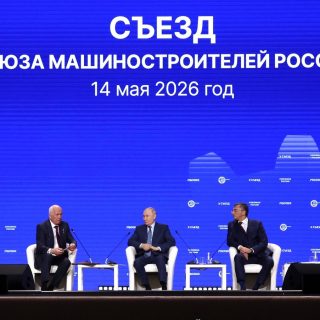 Съезд машиностроителей